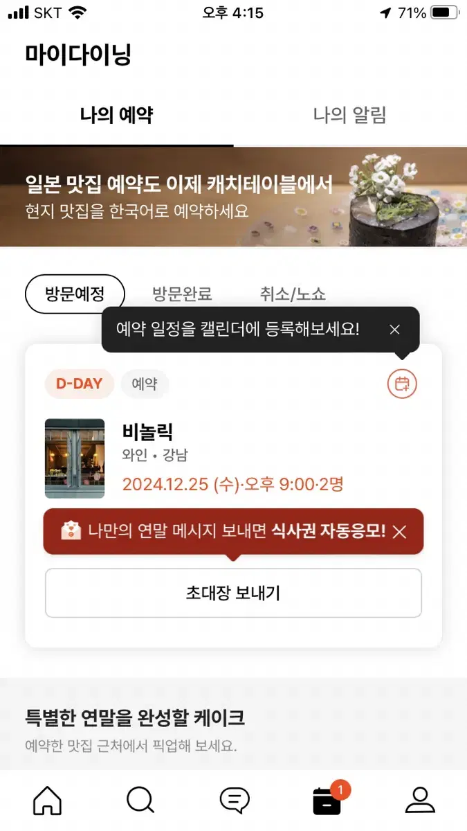 강남 비놀릭 크리스마스 디너 코스 자리 양도합니다.